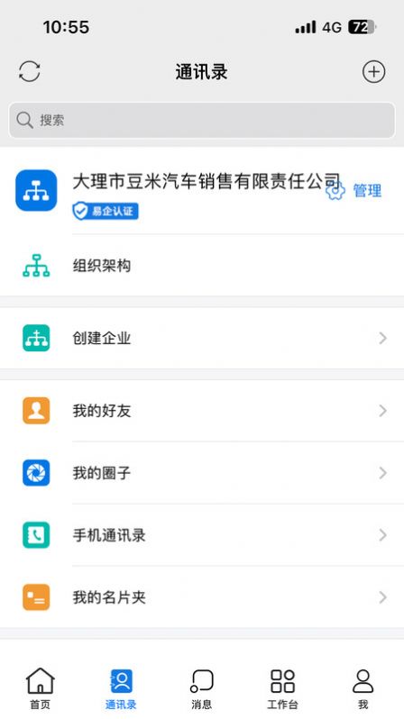 易信收银系统app最新版图片1