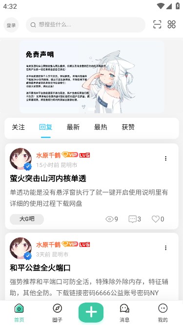 创悠社区软件官方版