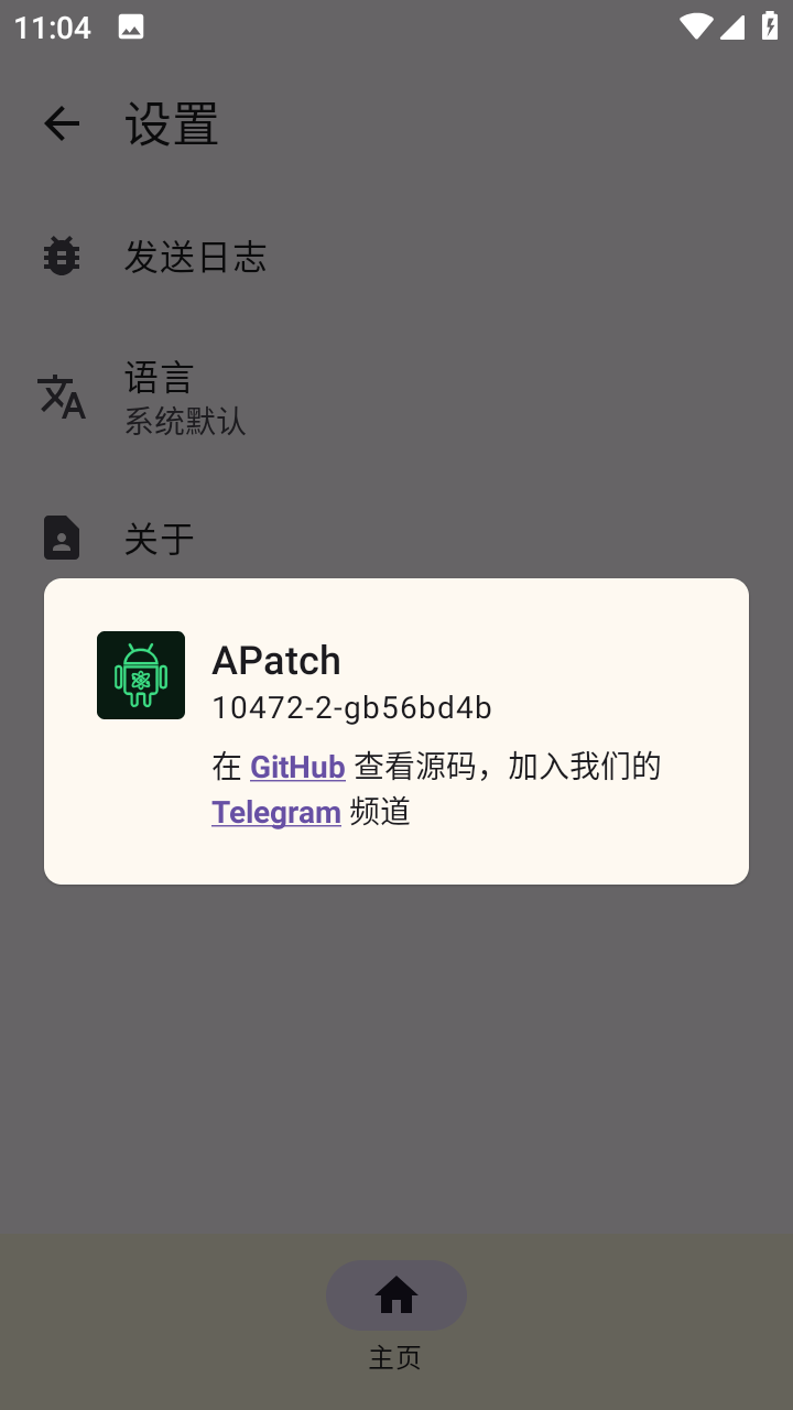 APatch软件安卓版