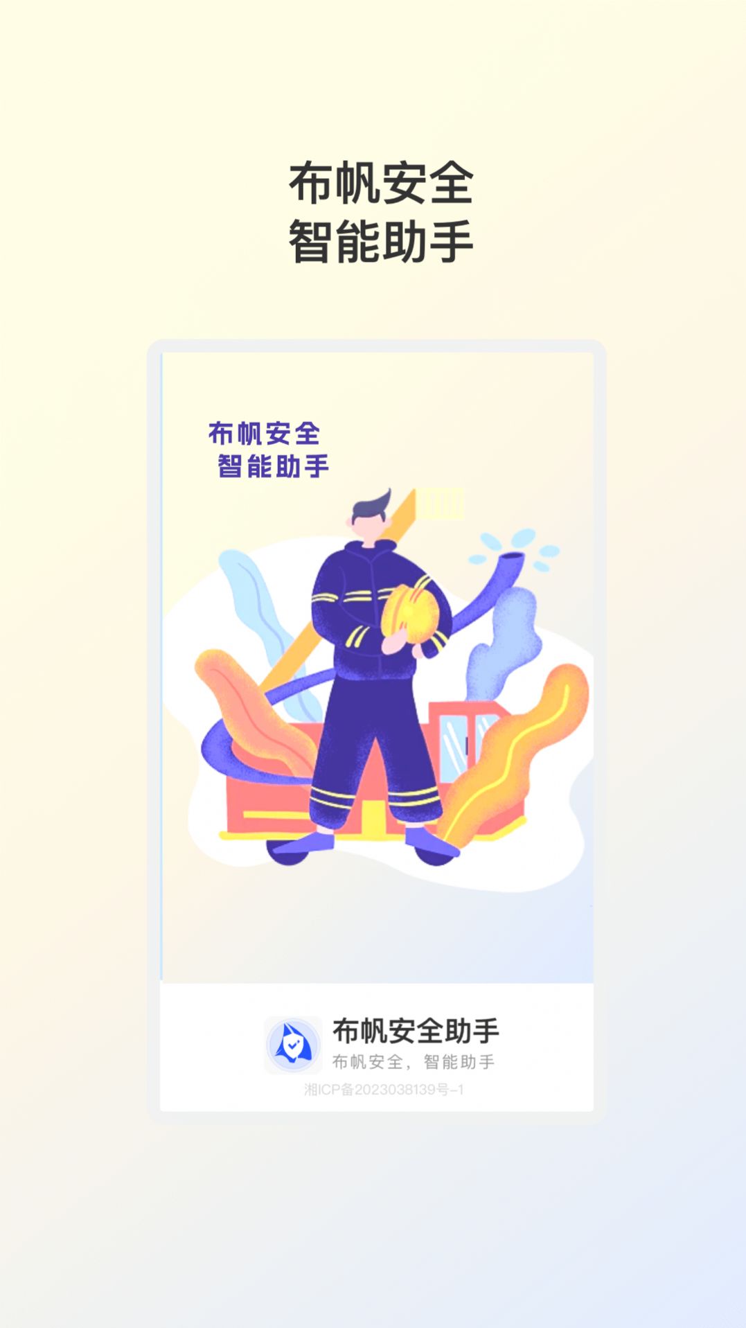 布帆安全助手app官方版图片1