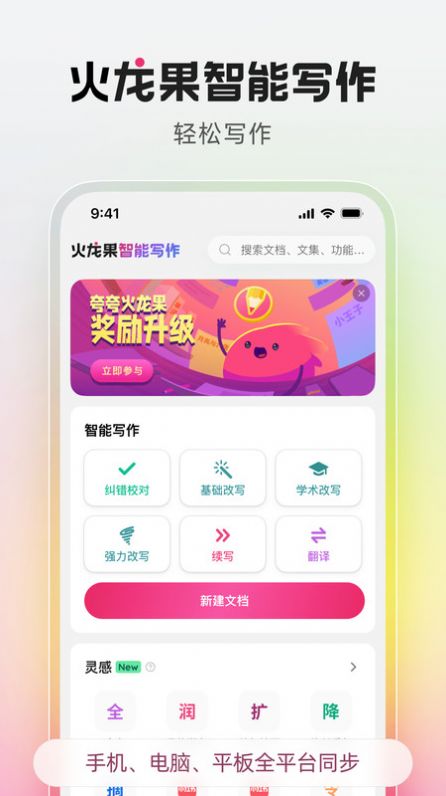 火龙果智能写作app官方版图片1