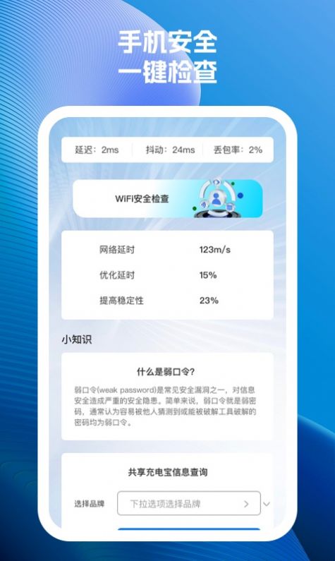 雷达速效手机卫士app安卓版图片1