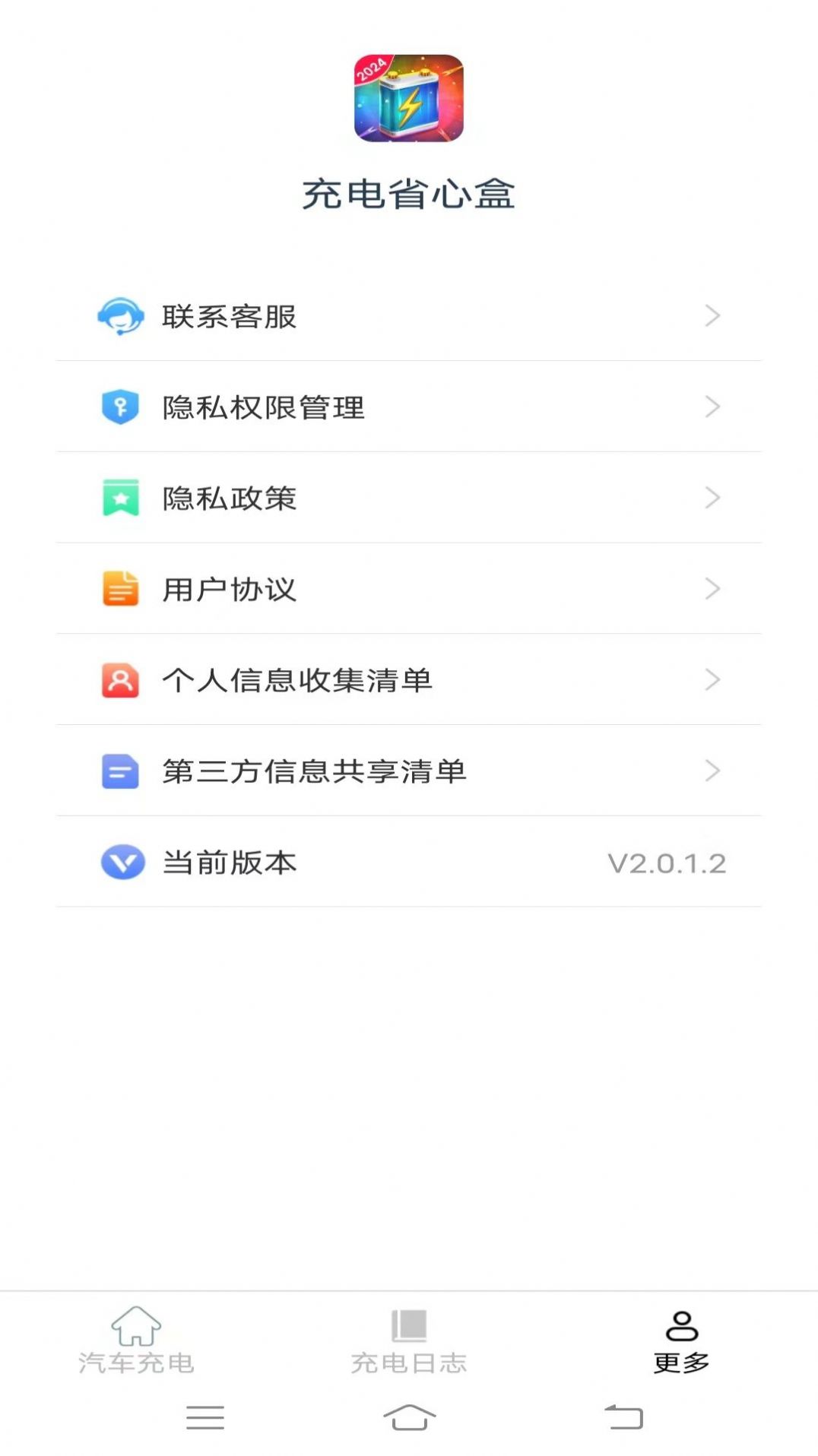 ʡĺappѰ  v2.0.1.2ͼ1