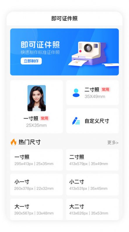 即可证件照app安卓版图片1