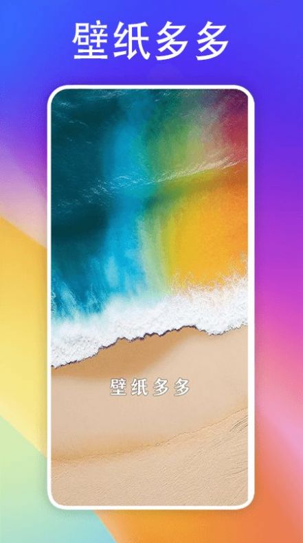 彩虹多壁纸app免费版图片2
