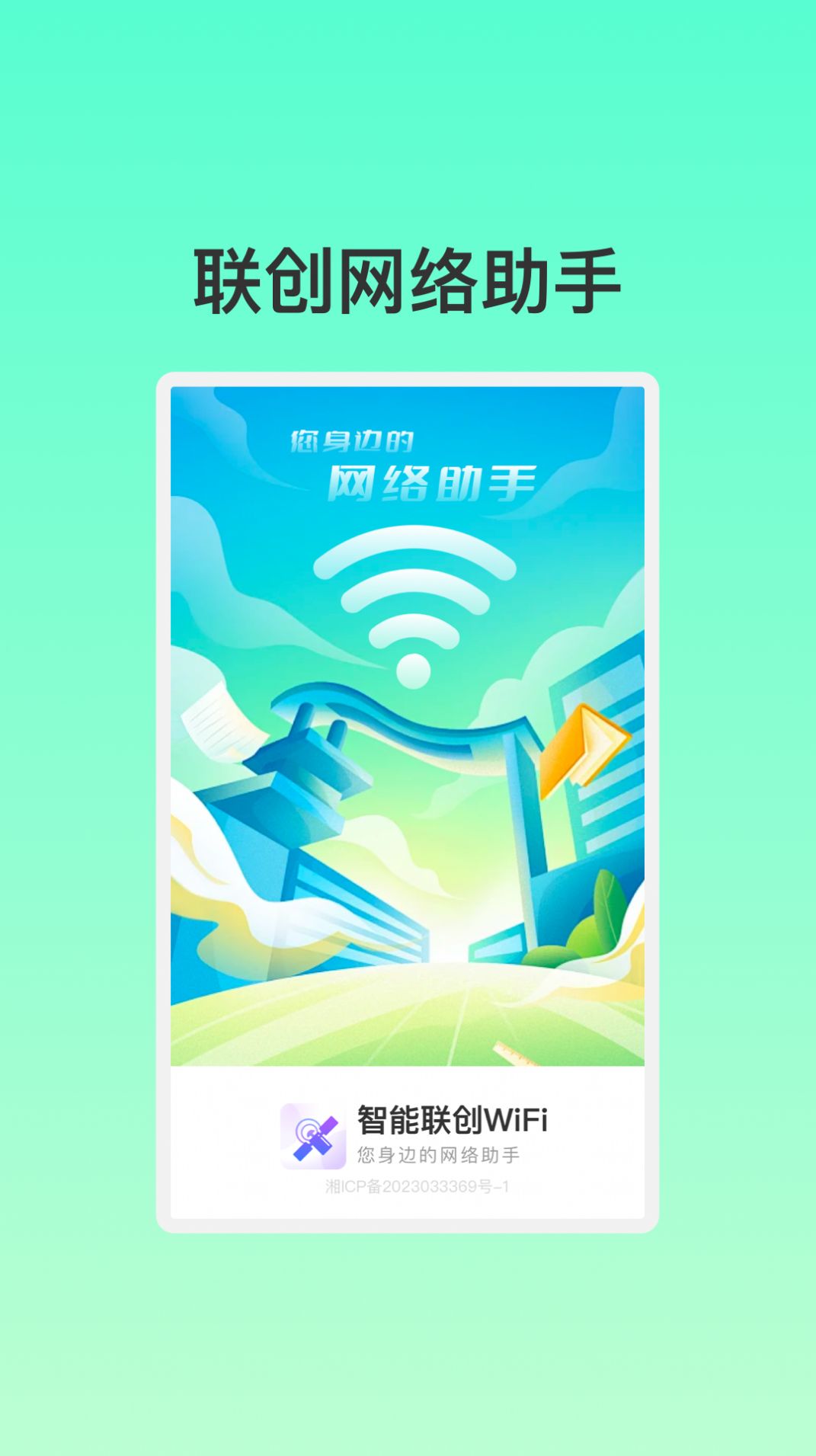 WiFiappٷ  v1.0.1ͼ3