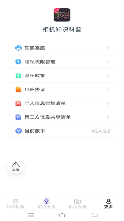 ֪ʶappѰ  v2.4.5.2ͼ1