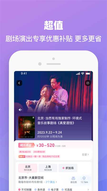 大麦官方订票app最新版图片1