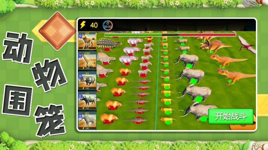 动物围笼游戏安卓版图片1