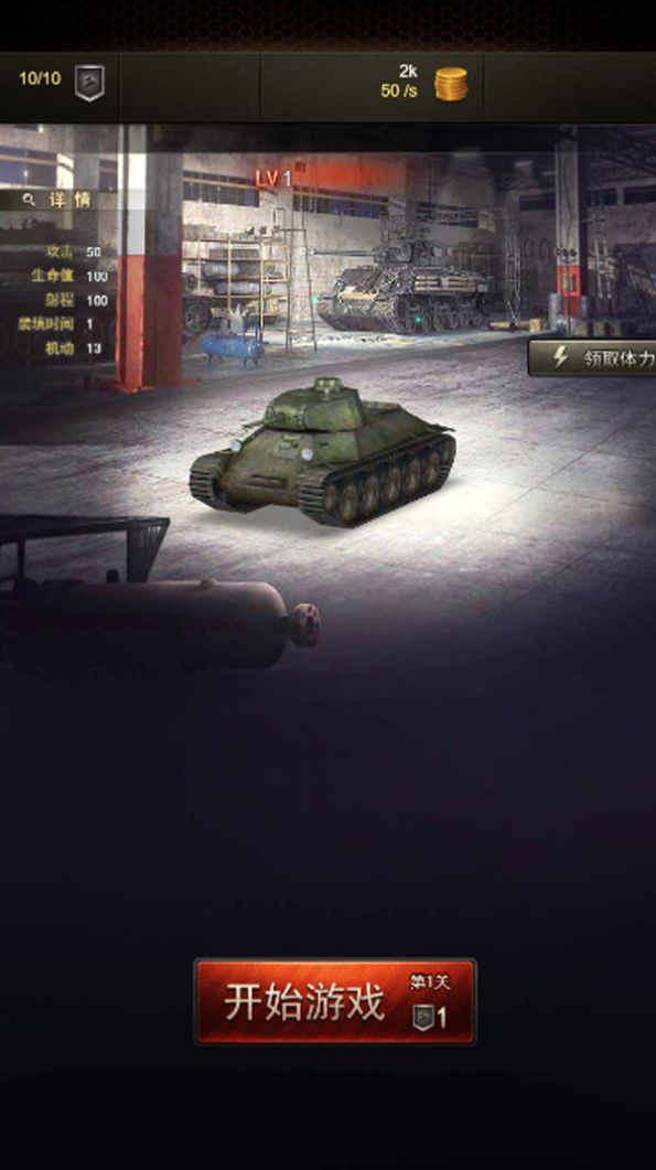 红警坦克霸王游戏安卓版图片1