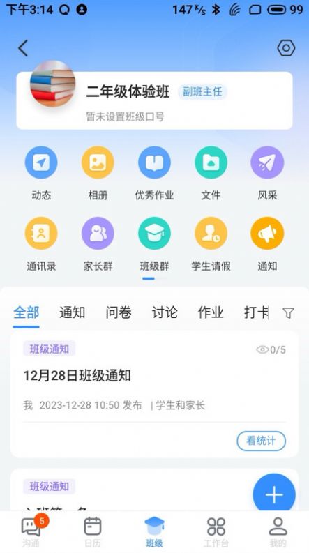 长宁教育app最新版图片1