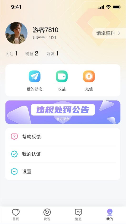 拾缘真人交友app官方最新版图片1