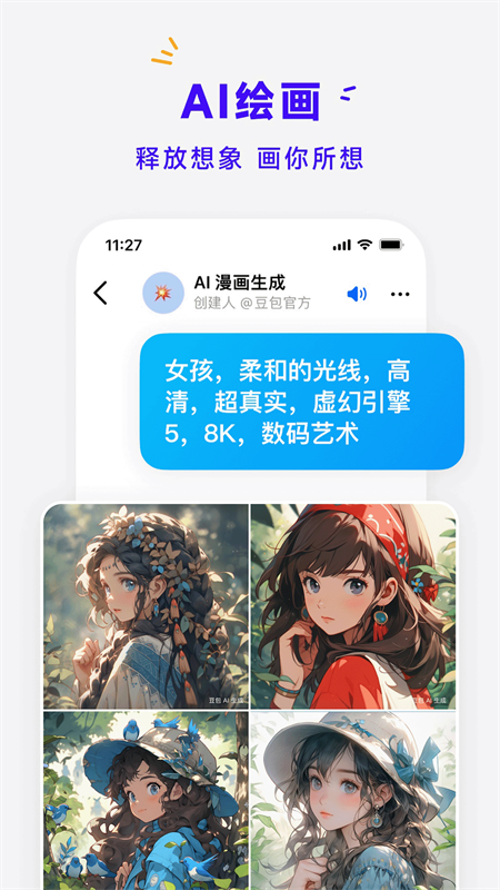 字节豆包app官方版图片2