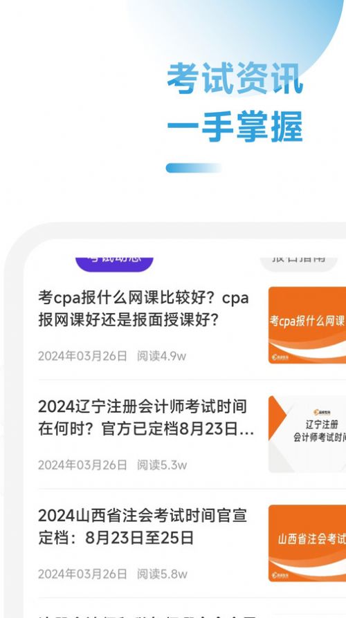 CPA备考跟我学