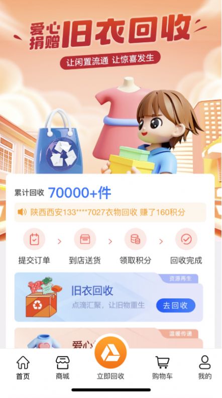 尚淘物商城app官方最新版图片2