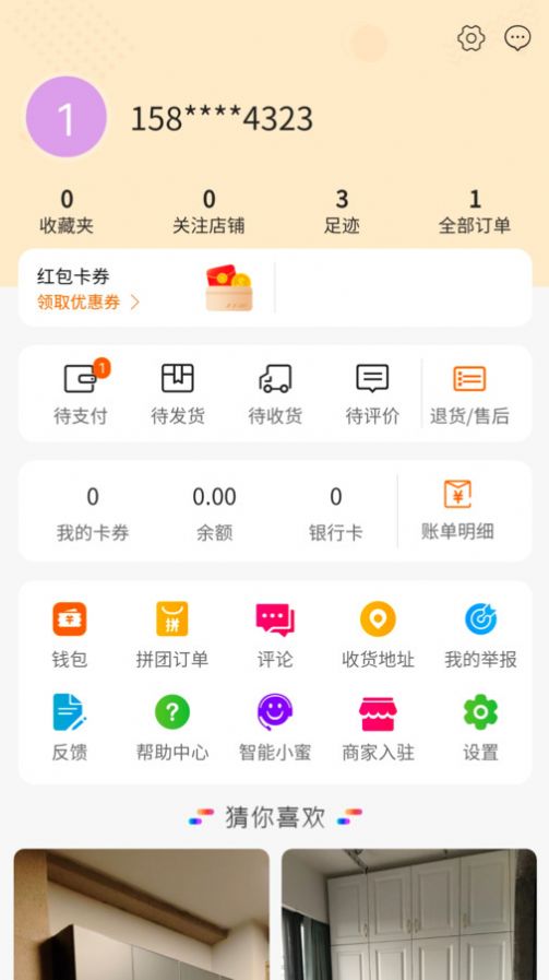 淘家居app安卓版图片2