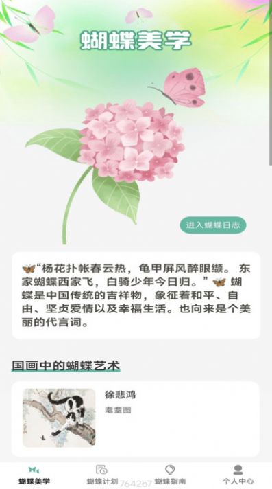 蝴蝶乐刷百科app官方版图片1