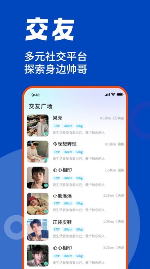 蓝同志社交聊天app官方版图片1