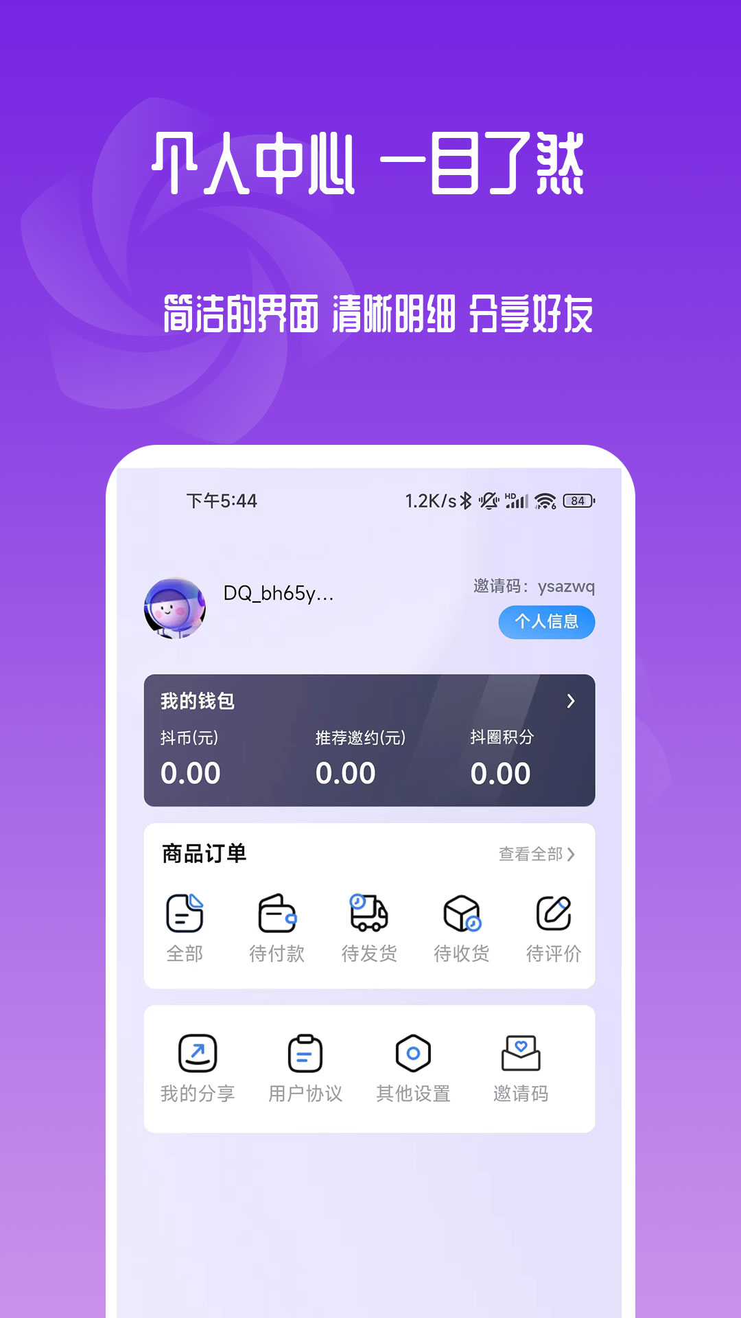 抖圈科技轻松带货app官方版图片1