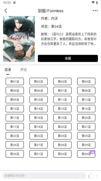 蛋圈漫画app官方最新版图片1