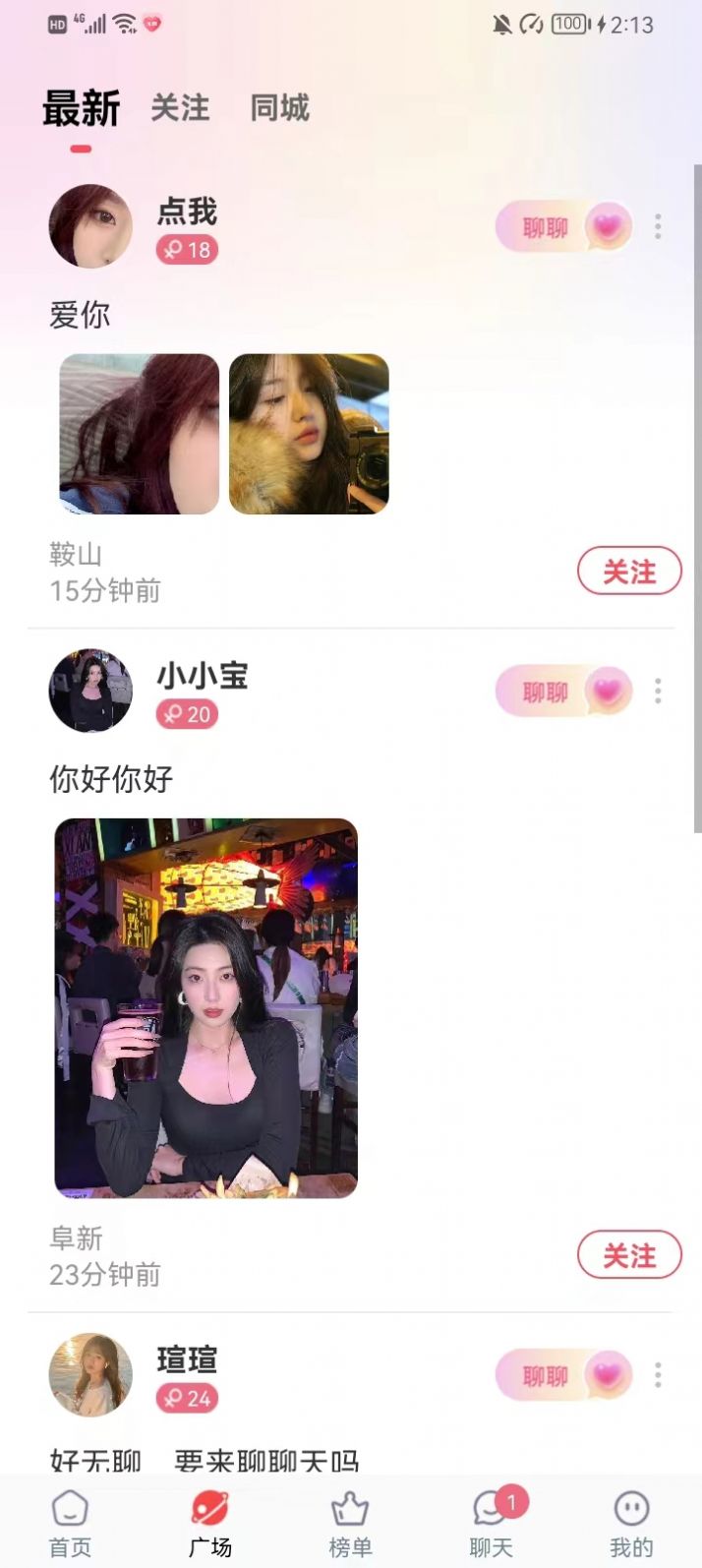 恋香交友app官方版图片1
