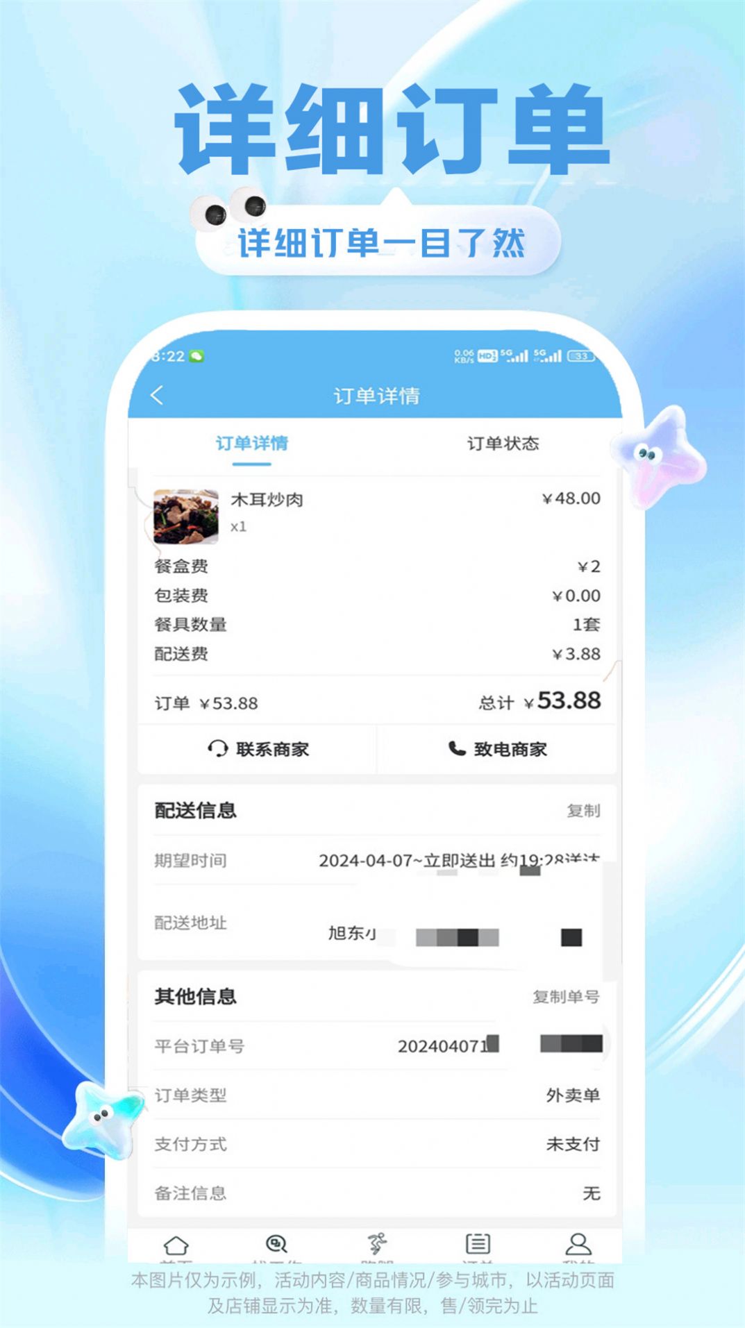 雄鹰外卖平台app官方版图片1