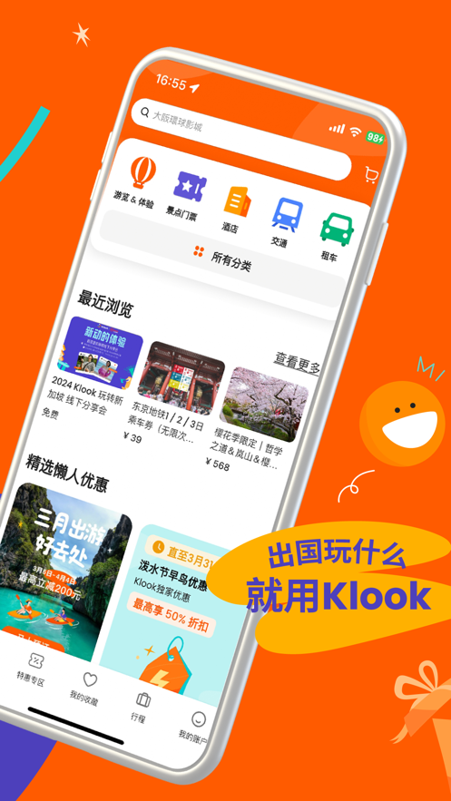 klook客路旅行官方版app下载图片1
