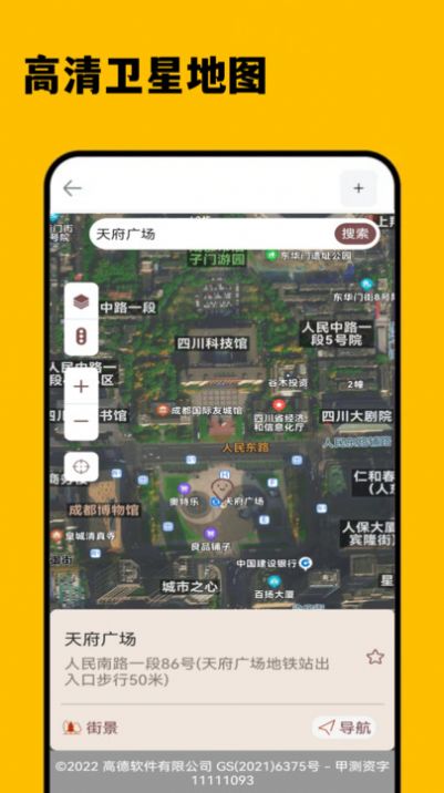 3D卫星精准街景地图app官方版图片2
