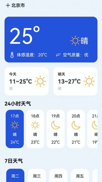 亓彩天气app官方版图片1