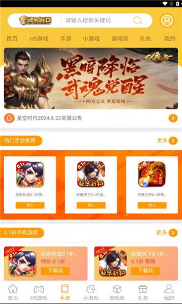 魂罗游戏折扣盒子app官方版图片1