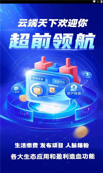 云端天下首码app官方版图片1