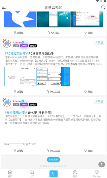 壹叁云社区app官方版图片1