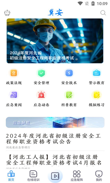冀安培训官方版app图片1