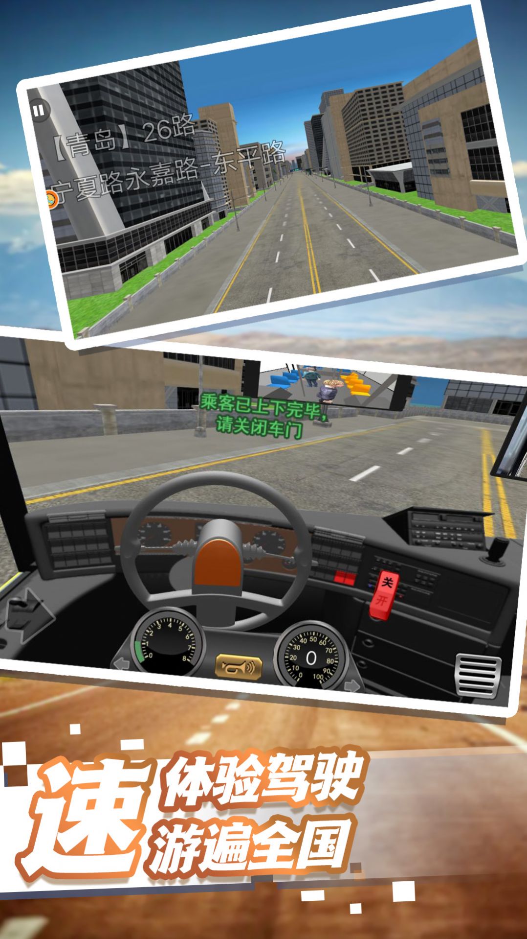 城市公交驾驶达人游戏安卓版图片1