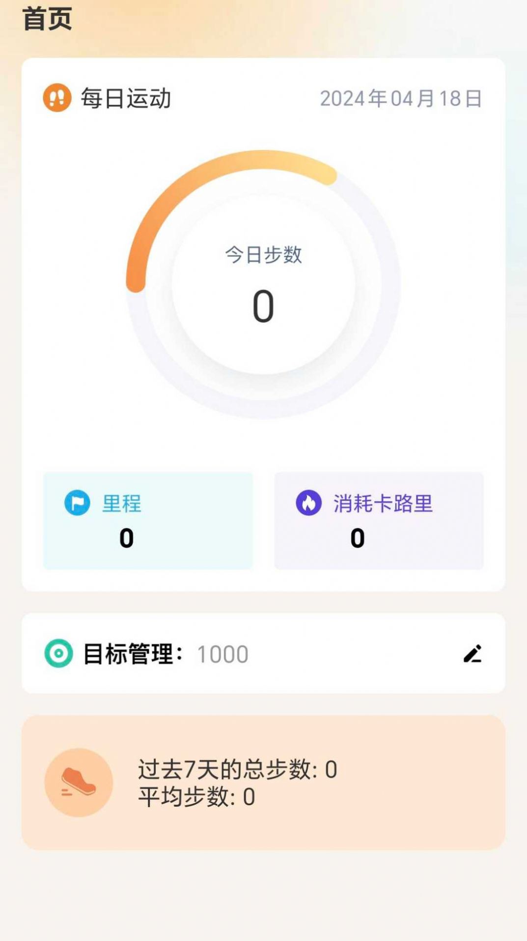 步步聚财计步app官方版图片1