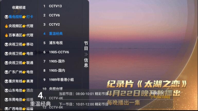 西夏TV0409软件