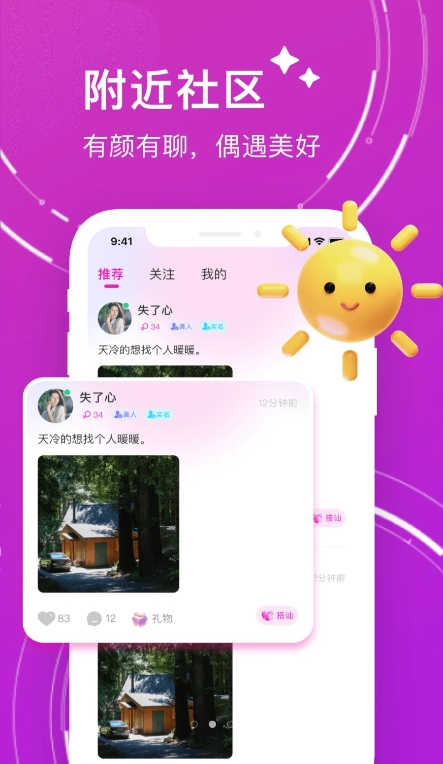 附近暖聊约会app官方最新版图片1