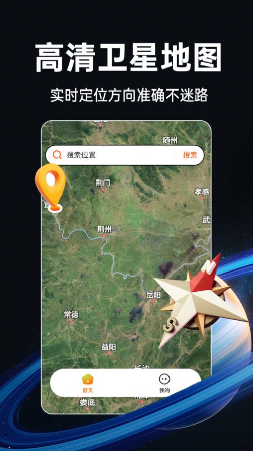 实时卫星地图app安卓版图片1