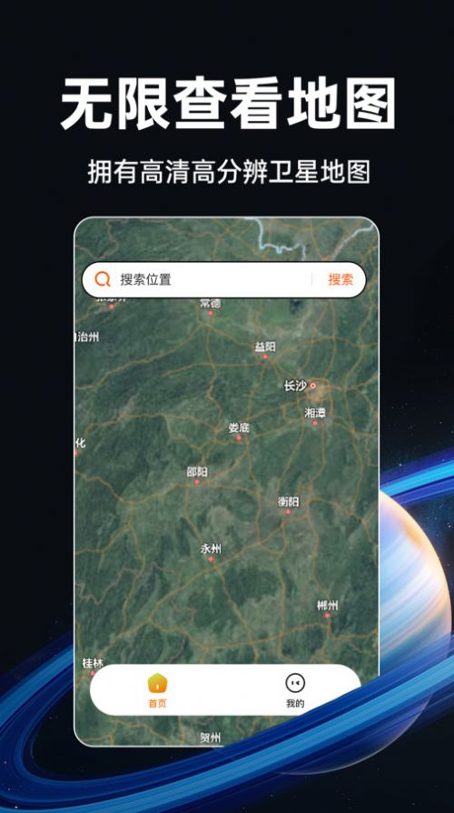 实时卫星地图app安卓版图片2