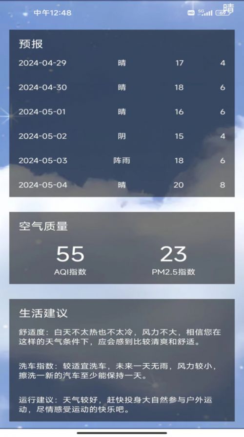 云绘萌薪天气预报app最新版图片1