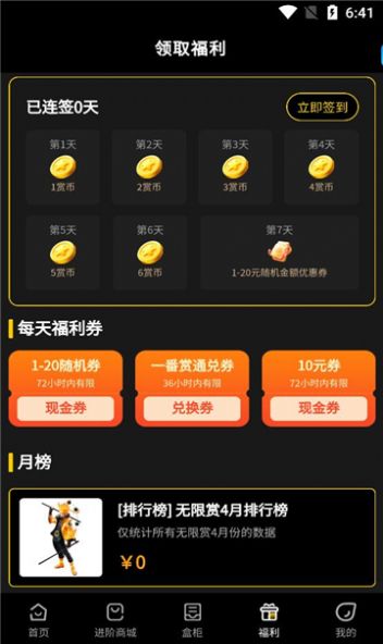 一番赏官方app正版平台下载图片1