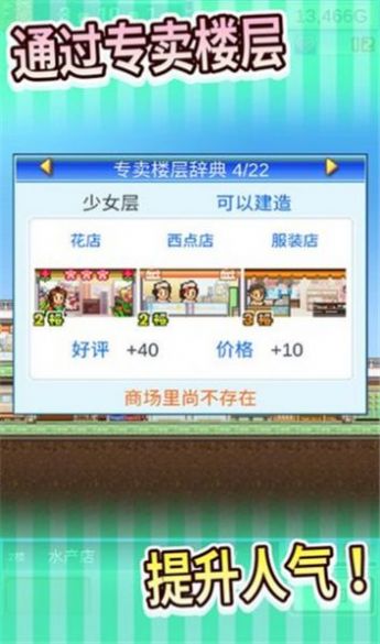 百货商场日记游戏中文版图片1