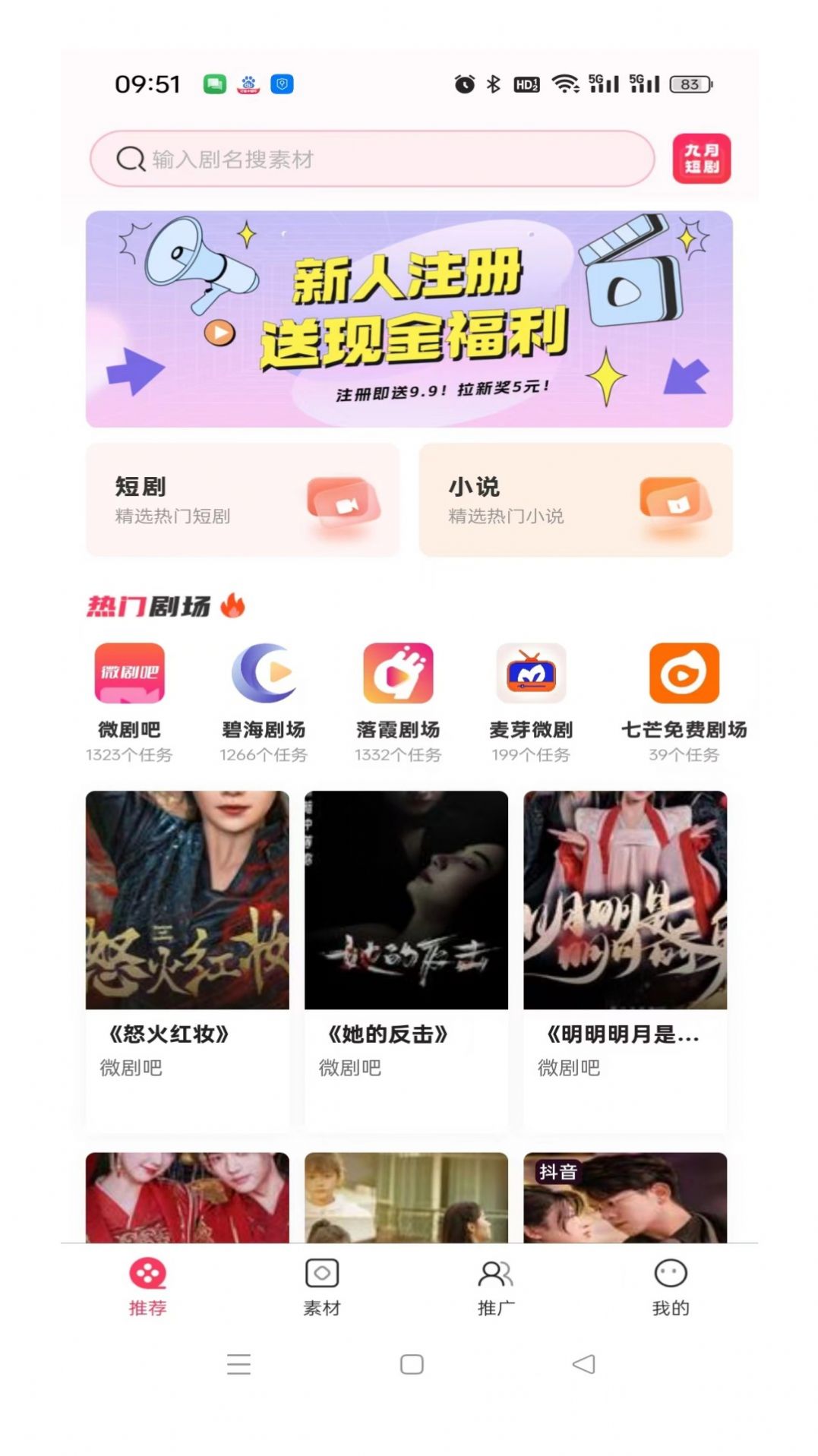 九月短剧app官方版图片1