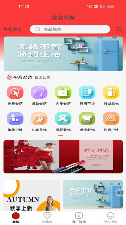 金欣商城app安卓版图片1