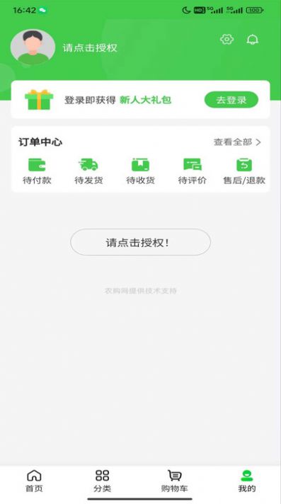农购优选app最新版图片2