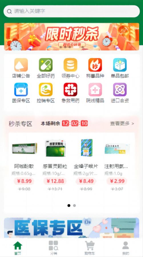 123易购医药城app官方手机版图片2