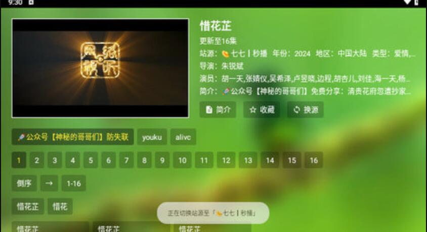 龙凤呈祥tv电视版app下载图片1