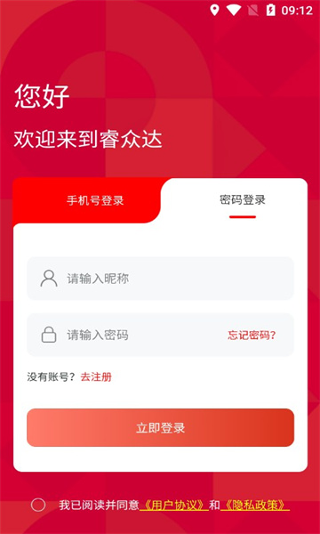 睿众达商城app官方手机版图片1