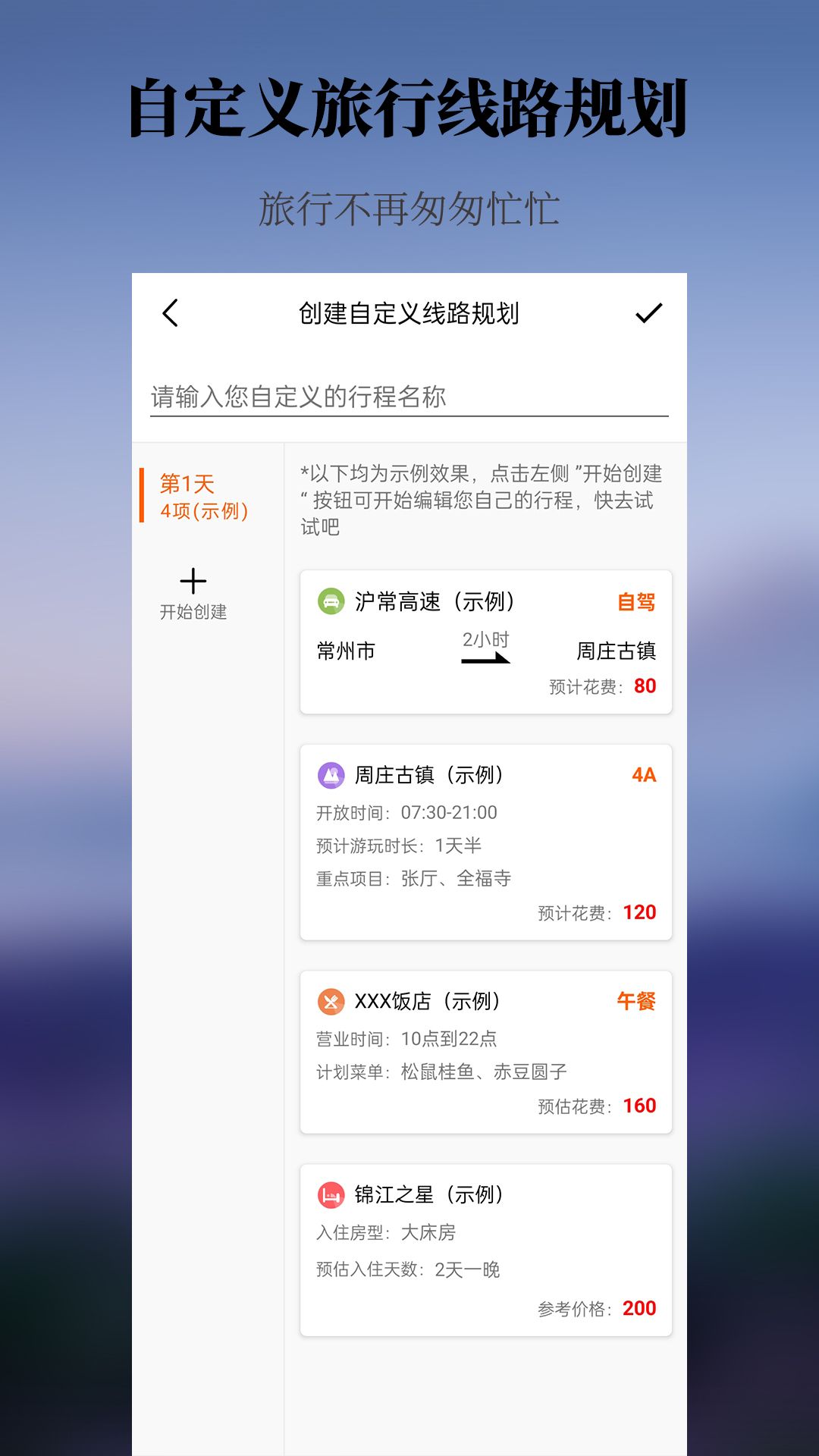 ȥ·滮appٷ  v1.0.0ͼ1
