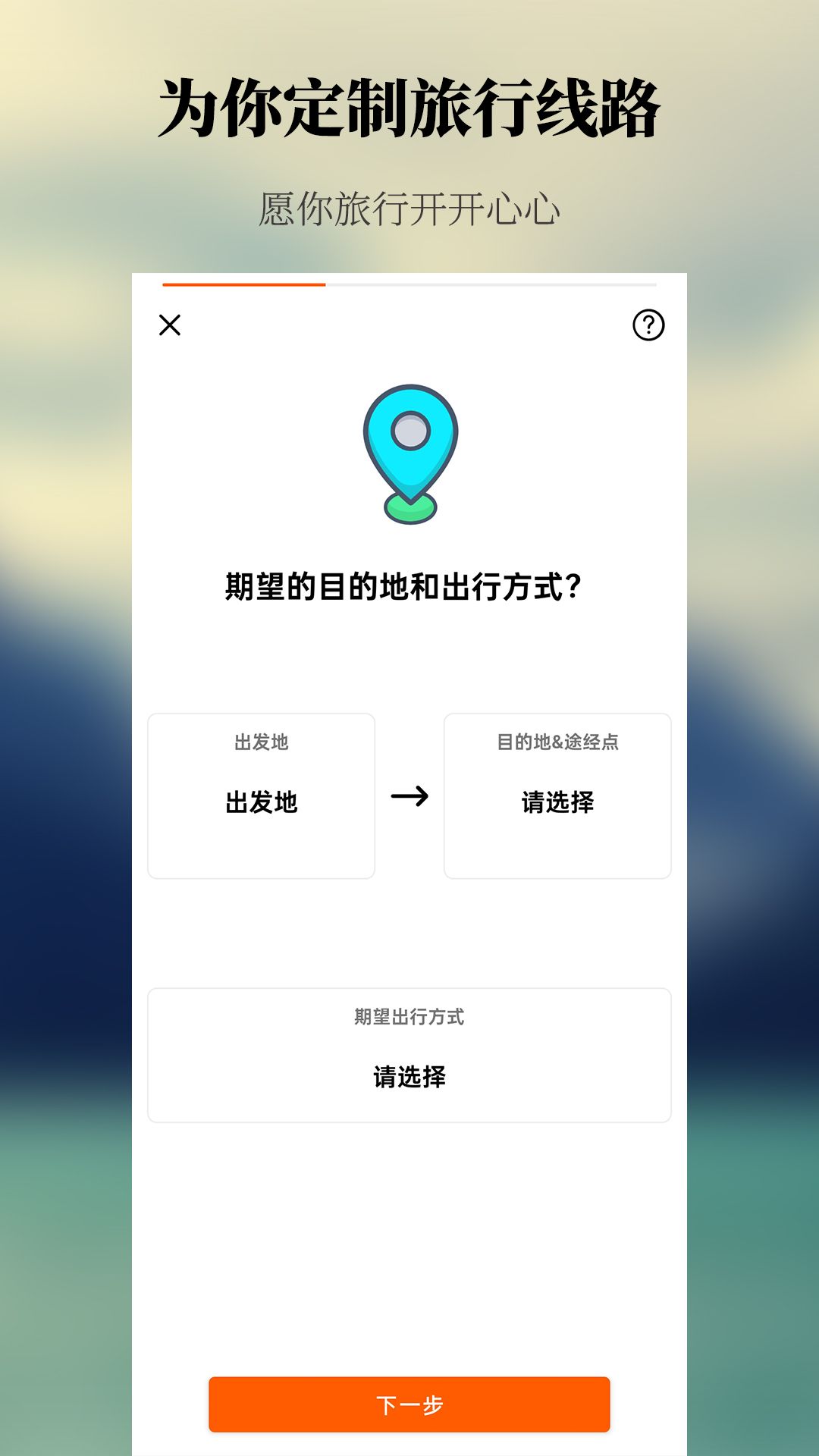 ȥ·滮appٷ  v1.0.0ͼ2